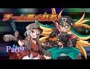 【魔神少女4】東北きりたん、久しぶりに魔神になるPart9【VOICEROID実況】