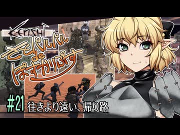 【Kenshi】さとパルパルdeぽすかりぷす #21【ゆっくり実況】