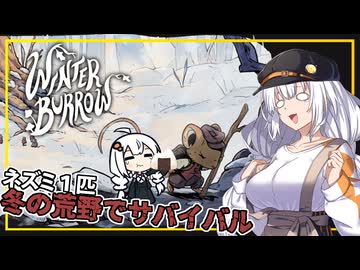 【Winter Burrow】#01 あかりさん、冬の荒野でサバイバルをする(VOICEROID実況)