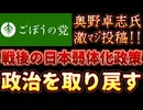 20251122_2025年11月22日　『戦後の日本弱体化政策』【ごぼうの党党首、奥野卓志氏がＸを更新】　#ごぼうの党　#緊急　#食料