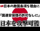 20251122_【だから、あれほど早く解決しておかないと言ったのに】⇦￼誰だ？国連の『日本旧敵国条項はﾀﾋ文だ』と言ったヤツは？！￼