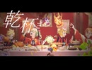 main dishが足りてない　歌ってみた　【kasa】