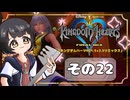 【キングダムハーツFM】KH好きが行く！鍵と心の物語(｀・ω・´)※概要見てね！【KINGDOM HEARTS】その22