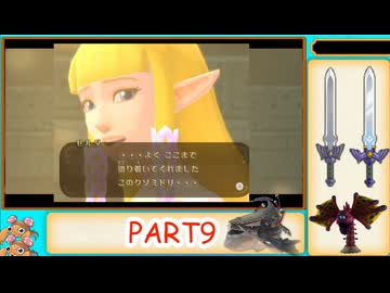 part9/10 ゼルダの伝説 スカイウォードソード(HD版)を4時間半くらいでクリアするRTA解説