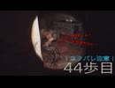 [Cronos:The New Dawn]　～ホラー克服へ４5歩目～　残弾縛り