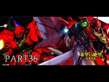 [旧章]MUGEN 希望VS絶望 昇華の光 part36