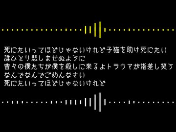 死にたいってほどじゃない　鏡音レン（粒高47）