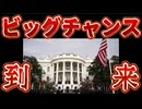 20251123_日本よ、日本人よ、ビックチャンス到来だ！