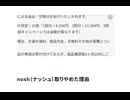 冷凍宅配nosh（ナッシュ）取りやめた理由
