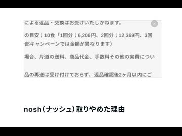 冷凍宅配nosh（ナッシュ）取りやめた理由