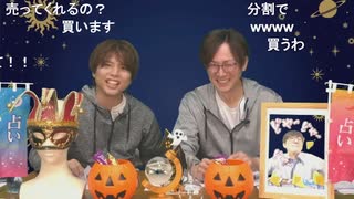 『うらない男子』その70夜≪前編≫コメントあり