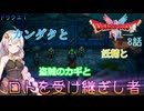 【ドラゴンクエスト1＆2　HD-2Dリメイク】カンダタと妖精と盗賊のカギと　#8話【ネタばれあり】ドラクエ１