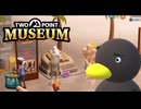 【Two Point Museum】　あのー　触らないでもらえますぅ？　[Part67]