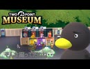 【Two Point Museum】　なんかすみませんでした・・・　[Part70]