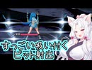 【星之翼】レガリアの期待値が爆増したヒカリを使っていく東北イタコ【VOICEROID2実況】