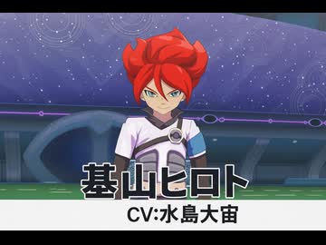 そ*ら様 基山ヒロト　イナイレ イナイレV】基山ヒロト 登場シーン集 - ニコニコ動画