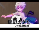 【イナイレV】闇野カゲト 登場シーン集