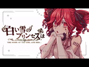 白い雪のプリンセスは / 重音テトSV【COVER】
