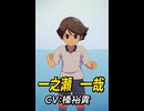 【イナイレV】一之瀬一哉 登場シーン集