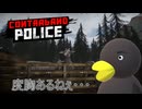 【Contraband Police】　い～い度胸してるねぇ？　[61日目]