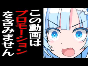 間違ってプロモーションをめちゃくちゃ含んでしまった雪さん