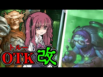 花梨とハースと時々ガバと。#57「トルーOTK改」