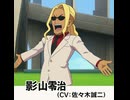 【イナイレV】影山零治／ミスターK 登場シーン集