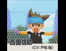 【イナイレV】西園信助 登場シーン集
