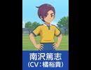 【イナイレV】南沢篤志 登場シーン集