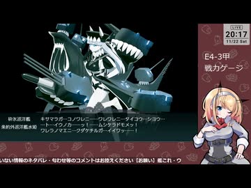【艦これ】E4-3甲 戦力ゲージ