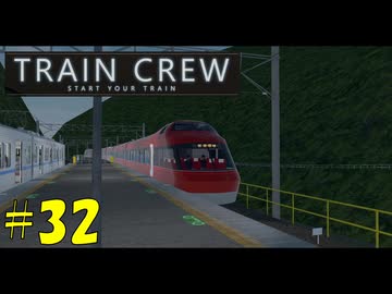 【TRAIN CREW】東北ずん子の運転記録　#32(610A列車 特急 館浜～赤山町)【VOICEPEAK実況】