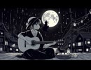 【オリジナル曲】墨色の夜想 / たか。【作曲】アコースティックギター
