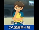 【イナイレV】目金欠流 登場シーン集