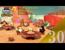 【実況】ウエスタンランドを制したのは？【スーパーマリオパーティ ジャンボリー】【パーティルール】#30