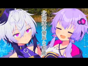 北海道記録