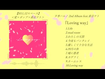 【ボーマス61】2nd Album『Loving way』feat.重音テト【XFD】