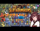 【slot＆dungeons】ギャンブル中毒のためのゲーム