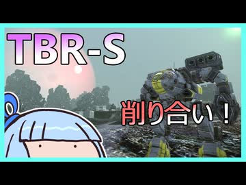 レーザー特化のTBR-Sは中距離の削り合いで輝く！ #104 【VOICEROID実況/Mechwarrior Online】