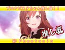 [ウマ娘 推し盛ライブMAD] ブエナビスタちゃんがずっと歌唱している 彩Phantasia