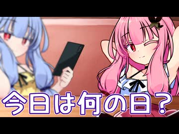 そっちですか！？ 茜ちゃん！！ ～11月23日～【VOICEROID劇場】