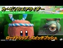 カービィのエアライダー　ロードトリップ　スイッチプッシュ　ステージ１　はじまりの草原　＃５１　【任天堂switch2】