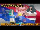 イナズマイレブン　特訓サッカーバトル　メタル研究会（上級）　レベル上げ　＃２０７　【英雄たちのヴィクトリーロード】