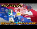 イナズマイレブン　特訓サッカーバトル　ボディビルダー部（初級）　レベル上げ　＃２０８　【英雄たちのヴィクトリーロード】