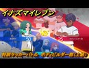 イナズマイレブン　特訓サッカーバトル　ボディビルダー部（上級）　レベル上げ　＃２１０　【英雄たちのヴィクトリーロード】