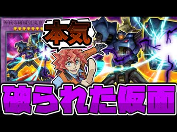 【遊戯王】 もう一つのアンティークギア！超ロマン兵器すぎる大型融合 『古代の機械混沌巨人』 【ゆっくり解説】
