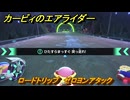 カービィのエアライダー　ロードトリップ　ゼロヨンアタック　ステージ２　大輪の花畑　＃６０　【任天堂switch2】