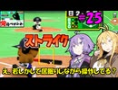 【パワポケ13 俺ペナ】元プロスペクトNPB漂流記 ＃２５【VOICEROID実況】