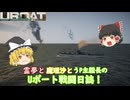 #22【ゆっくり実況】霊夢と魔理沙とうｐ主艦長のＵボート戦闘日誌！【UBOAT実況】