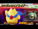 カービィのエアライダー　ロードトリップ　時間制レース　ステージ２　大輪の花畑　＃６４　【任天堂switch2】
