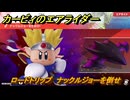 カービィのエアライダー　ロードトリップ　ナックルジョーを倒せ　ステージ３　涼風レイク　＃６８　【任天堂switch2】